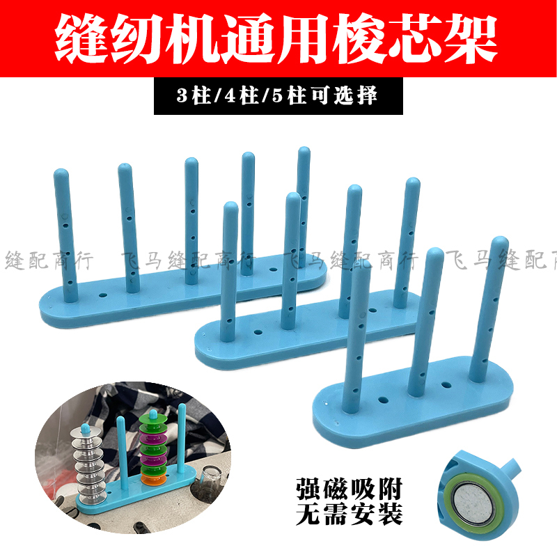 Magnetic Thread Core Bobbin Rack, Clothing Factory Bobbin Rack, Sewing Machine Bobbin Storage Rack, No Installation Required, Convenient Storage