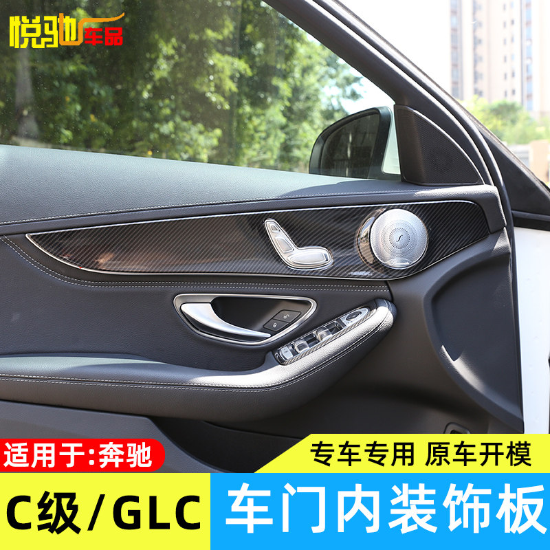 Подходит для внутренней отделки дверей Mercedes-Benz C-class GLC 15-21 C180/C200/GLC260 из модифицированного углеродного волокна