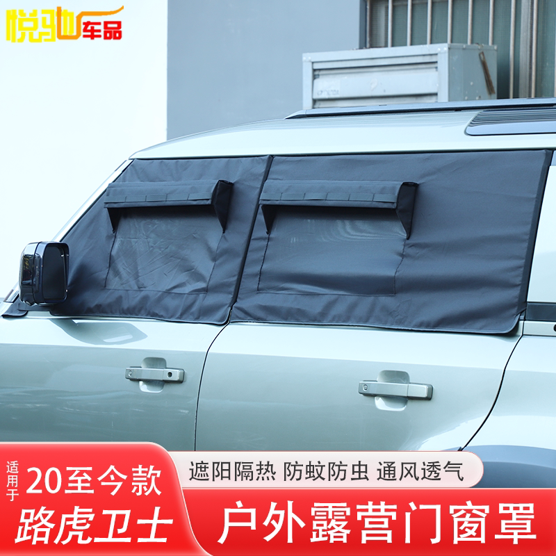 Suitable for 20-26 Models of Land Rover Defender Outdoor Camping Car Window Cover Sunshade, Heat Insulation, Mosquito-Proof, Privacy and Insect-Proof Net
