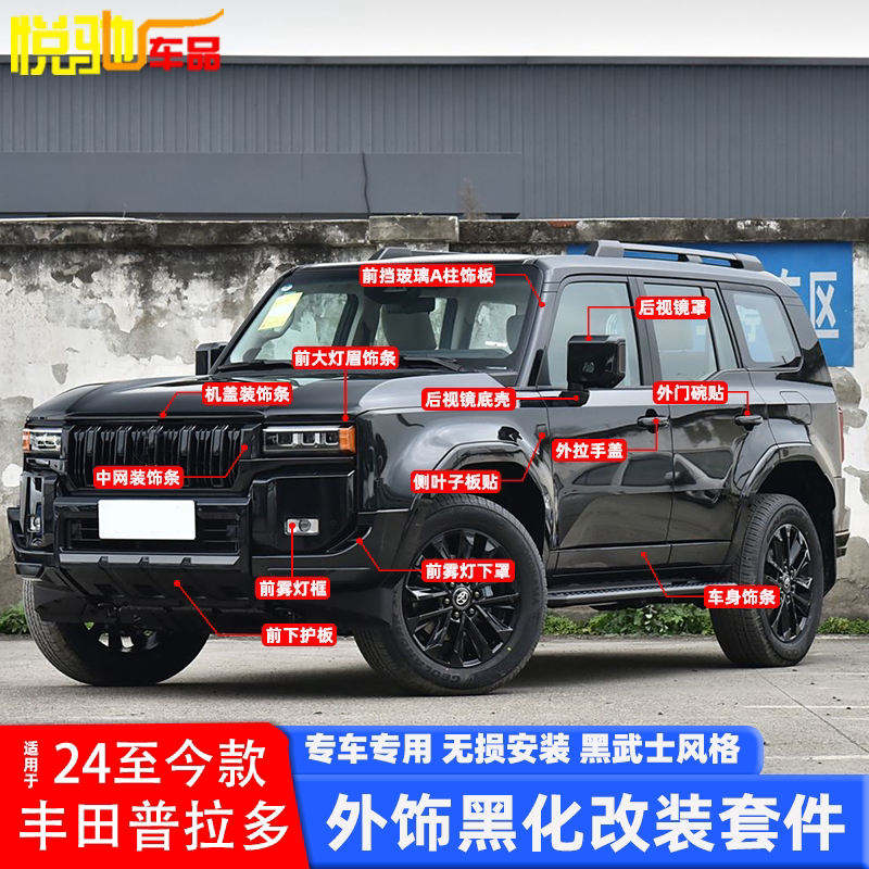 Prado lc250 modification accessories 🚗 | Black warrior edition