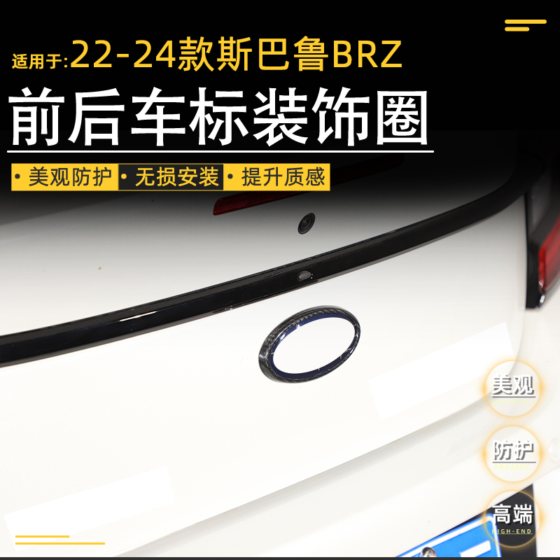 Suitable for 22-26 Models of Subaru Brz Front and Rear Emblem Decorative Ring Outer Frame Carbon Fiber Appearance Modification Parts