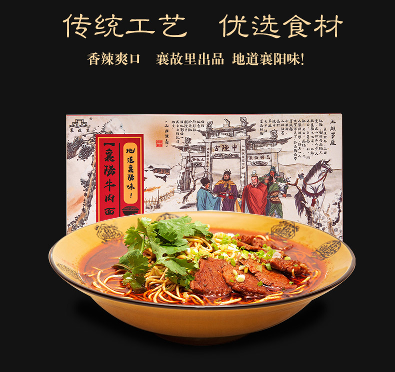 湖北特产正宗麻辣速食牛肉面