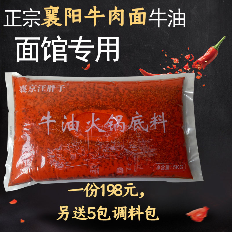 Xiangyang beef noodle seasoning bag technical formula butter bag noodle shop commercial spicy fragrant red oil authentic hot pot soup base