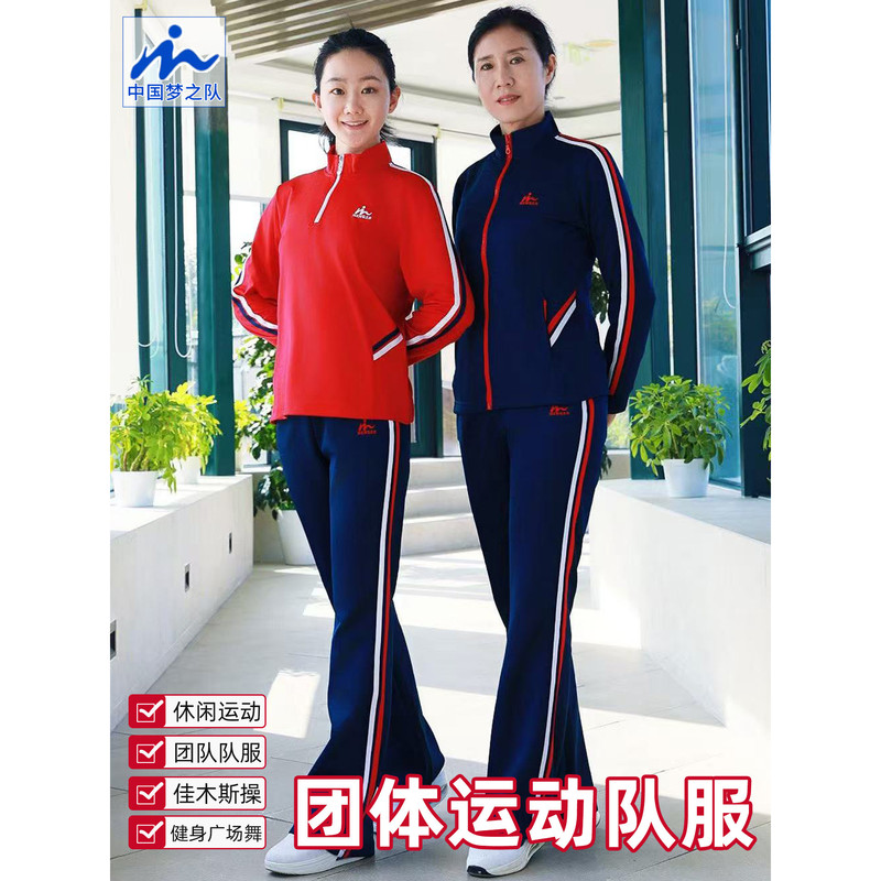 Dream Team Dragon Dance 2026 New Spring and Autumn Men's and Women's Group Casual Square Dance Fitness Outdoor Sports Team Uniform