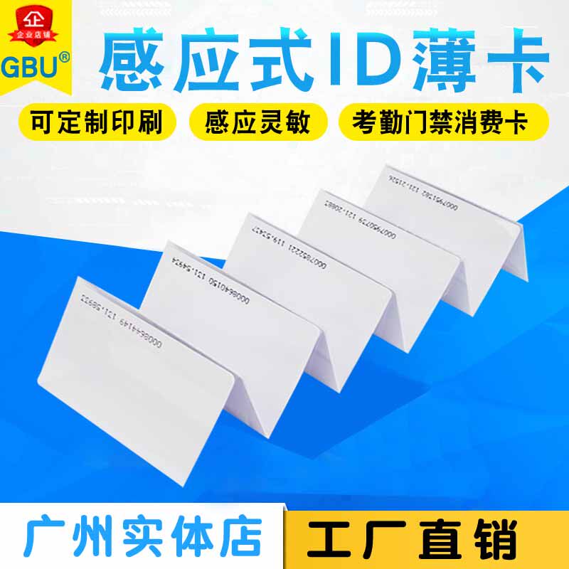 ID card ID thin card Attendance ID IC card Access control ID card Inductive attendance card Printed card Membership card