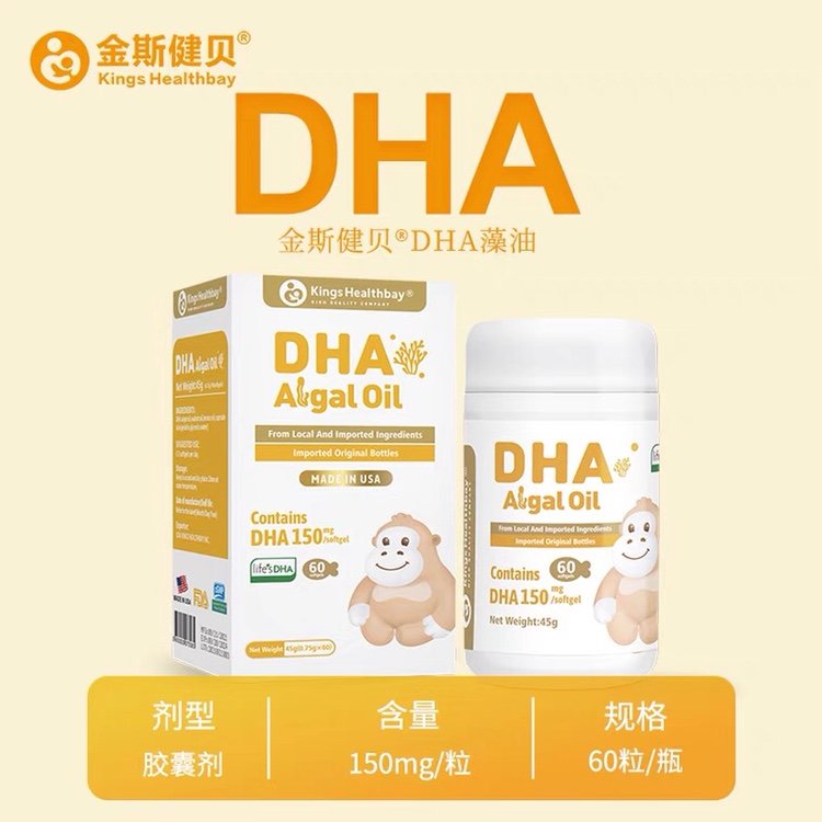 Kings Jianbei DHA algae oil seaweed oil no fishy smell imported from the United States a box of 60 capsules