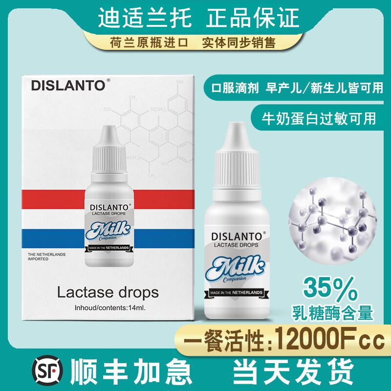 Di Shilanto lactase baby drops acid lactose intolerance milk protein allergy can be shipped physically