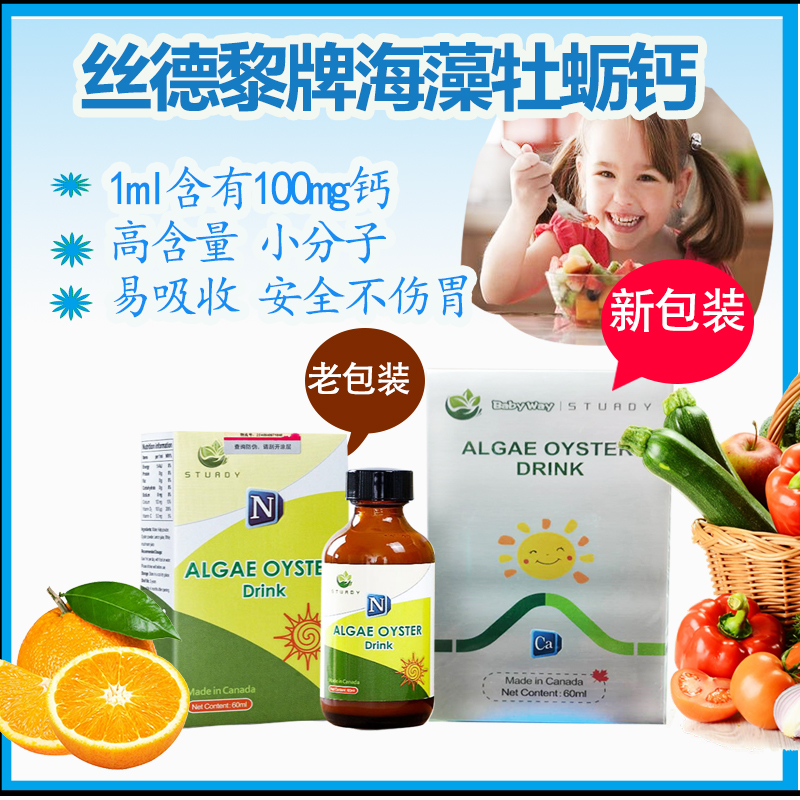 Sidli brand seaweed oyster calcium magnesium zinc baby high content liquid calcium calcium supplement tablets for infants and young children newborn milk calcium