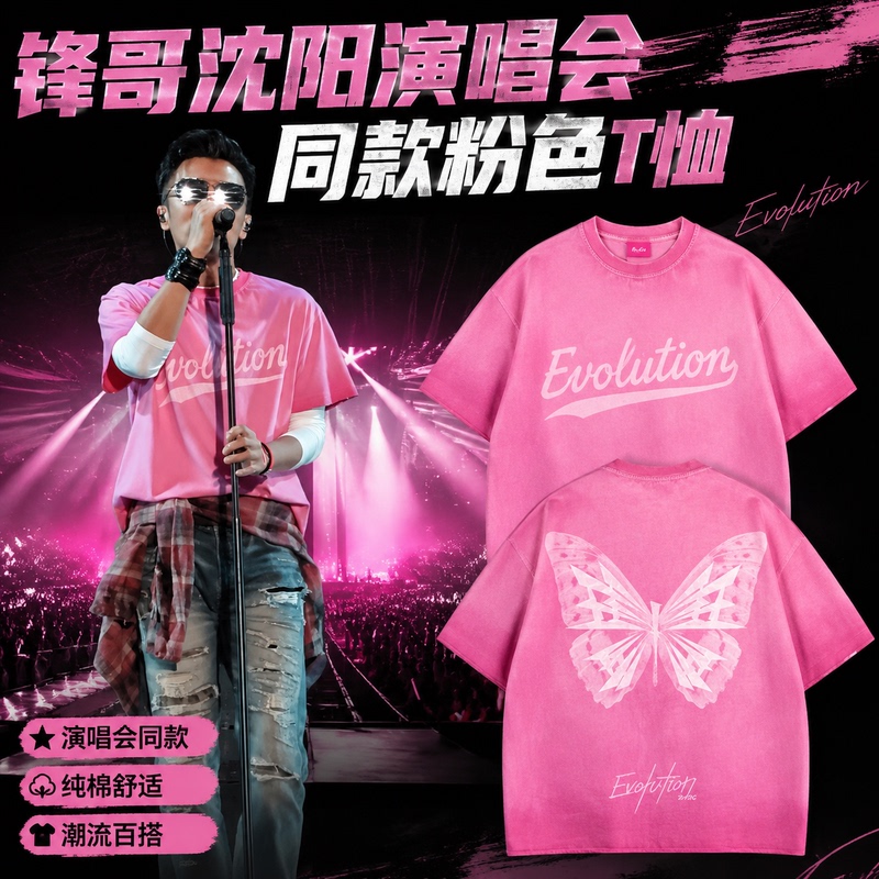 Nicholas Tse Shenyang Concert Same Style Pink Aqua Faux Two-Piece Long-Sleeve Short-Sleeve T-Shirt Evolution Wings