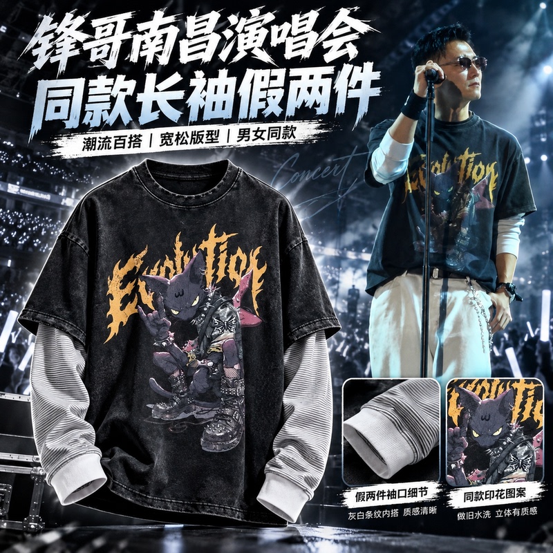 Nicholas Tse's Long-Sleeve Fake Two-Piece Rock Evolution Jade Butterfly Short-Sleeve T-Shirt from the Concert in Nanchang Nicholas Tse's Long-Sleeve Fake Two-Piece Rock Evolution Jade Butterfly Short-Sleeve T-Shirt from the Concert in Nanchang