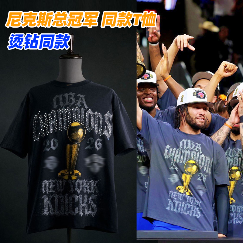 2026 New York Knicks Finals Championship T-Shirt, Short-Sleeved, Loose Fit, Same Style as Brunson