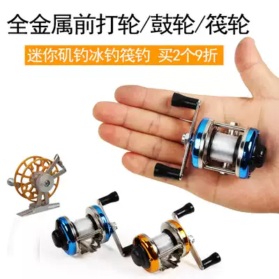 Metal Black Sea Pole ice fishing wheel micro small drum wheel Luya Raya rod fishing reel Lei Qiang front fishing wheel