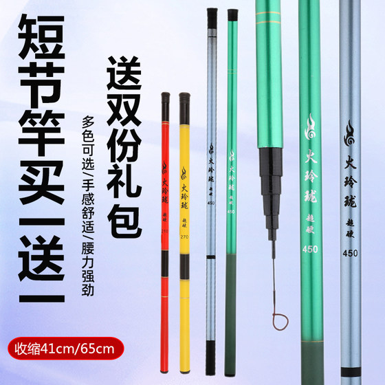 Special clearance fishing rod stream rod 4.5m short section hand rod ultra-light hard fishing rod combination full set buy one get one free
