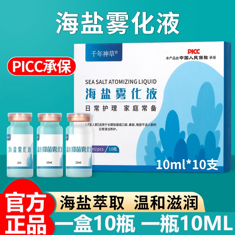 Millennium Herbal Sea Salt Atomized Nasal Wash Solution Nasal Rinse Sea Salt Water Adult Atomization Millennium Herbal Sea Salt Atomized Nasal Wash Solution Nasal Rinse Sea Salt Water Adult Atomization