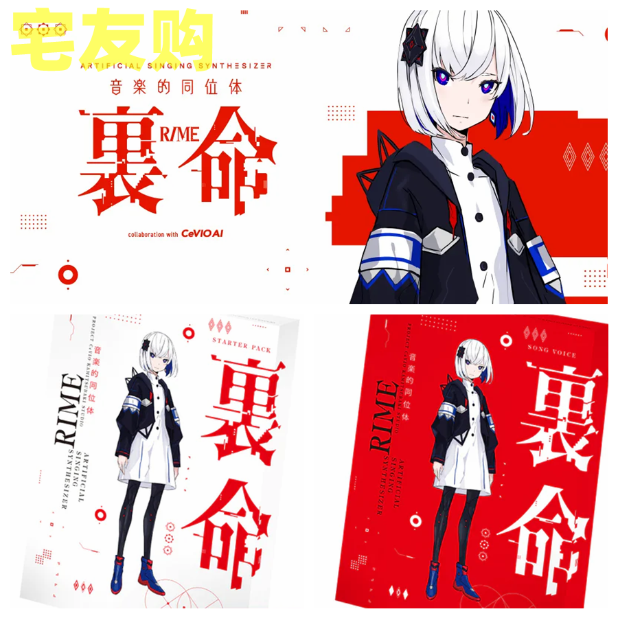 音楽的同位體裏命裏命RIME Collaboration CeVIO 聲庫-Taobao