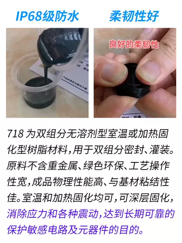 Двухкомпонентный 718 Гибкий PU-клей термически проводящий пламен-замедляющий полиуретановый клеевой клей водонепроницаемый