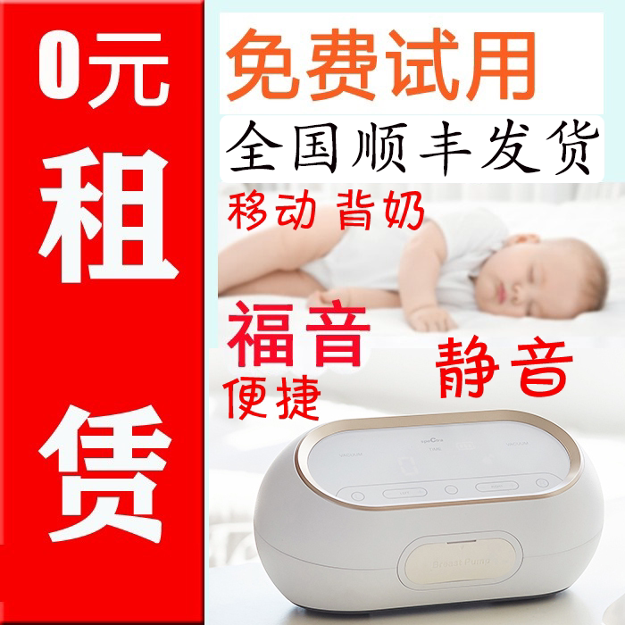 DC spectra Berwick rental electric breast pump rental medical grade medical breast milk Korean baby babe