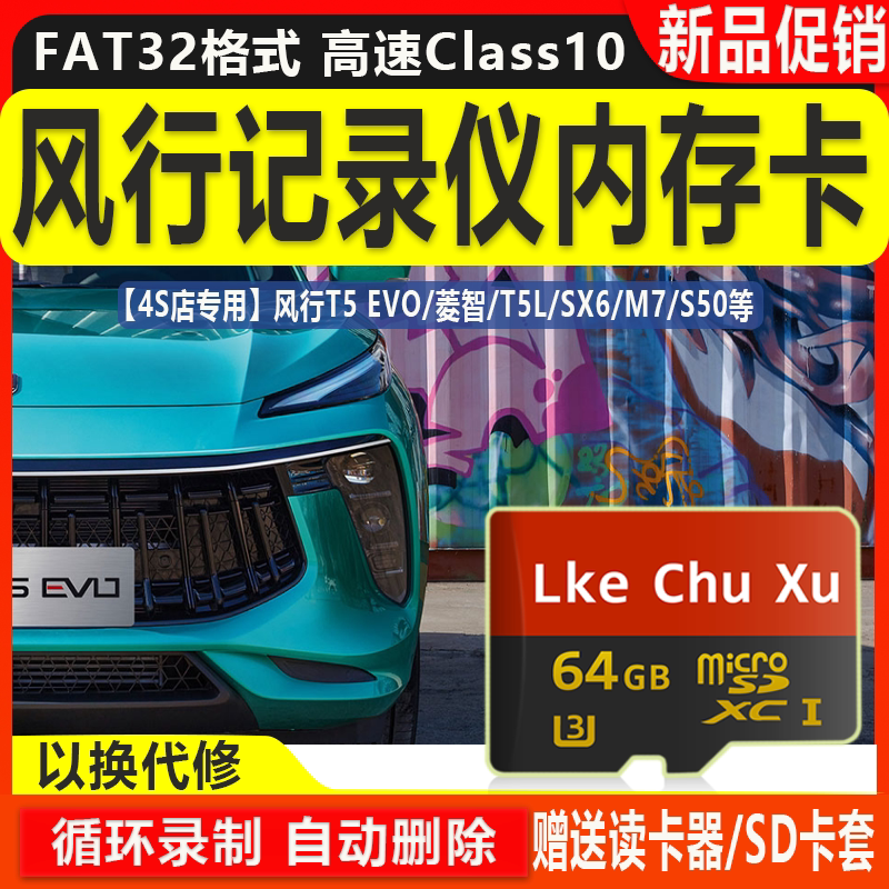 Dongfeng Fengxing car driving recorder memory card T5EVO Lingzhi T5L high-speed SX6 storage M7 Jingyi 64G