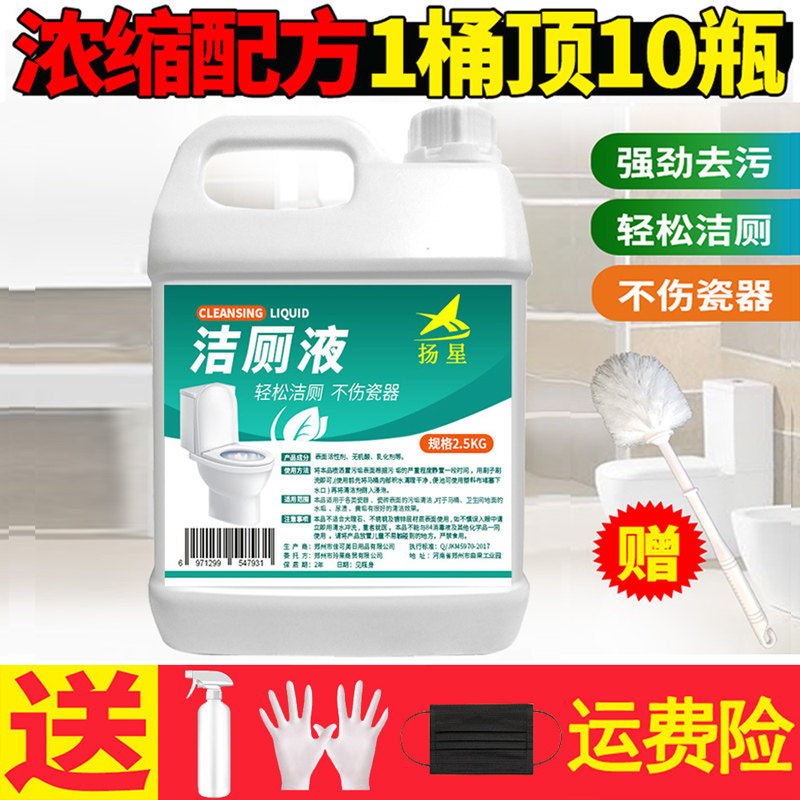 Wash Side Fine Toilet Liquid Hearty Large Barrel Fit 5 catties Toilet Bowl AFFORDABLE HOME WINE SHOP WITH LARGE BOTTLE OF DRESSING ROOM CLEAR AROMA TYPE