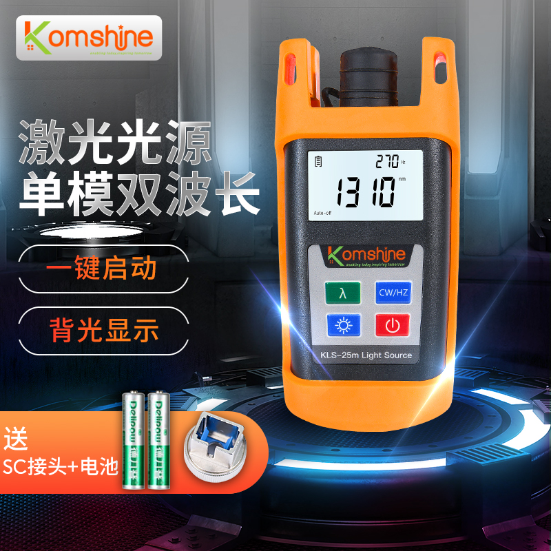 GeStar KomShine handheld stable light source KLS-25M laser emission light source fiber tester