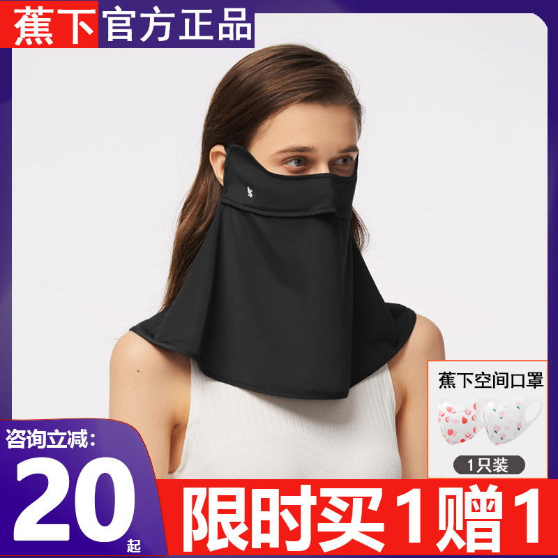 Banana lower neck protection sun mask female shading mask anti UV breathable face kini driving face cover ice silk solid