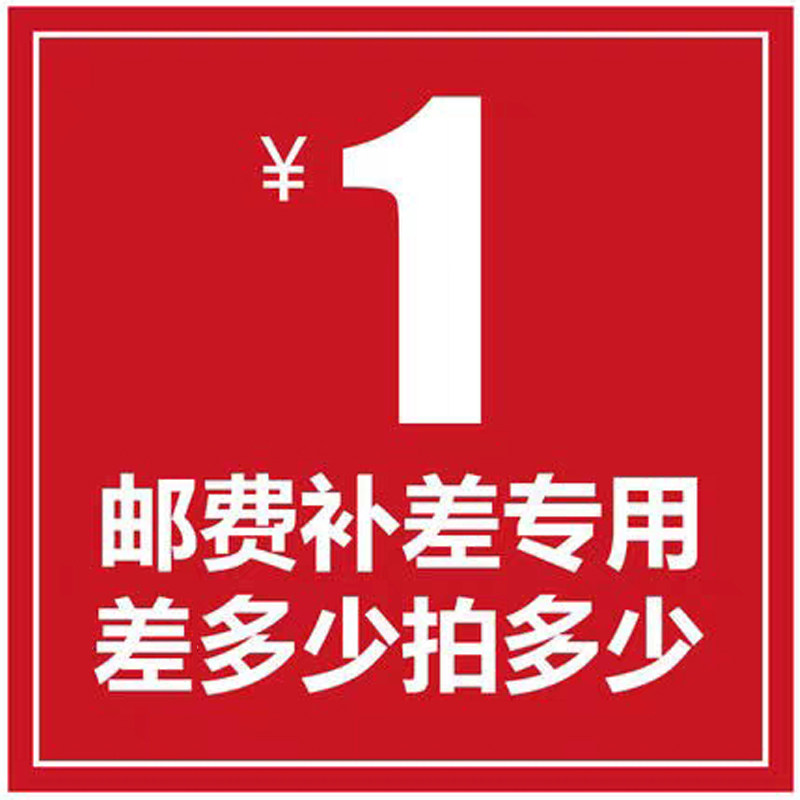 Freight complement difference special connection difference how much to shoot how much to shoot how many pieces