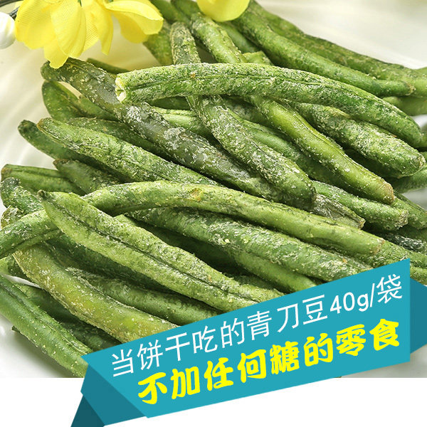 Green Knife Bean Dry 40g Without Sugar Healthy Nutrient Vegetable Dried Bean Corner Dehydrated Ready-to-eat