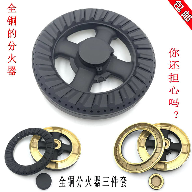 Striker gas stove QCC1 QCX3 QSB7 QWX7 Opai Q305 Q301 pure copper fire cover fire accessories