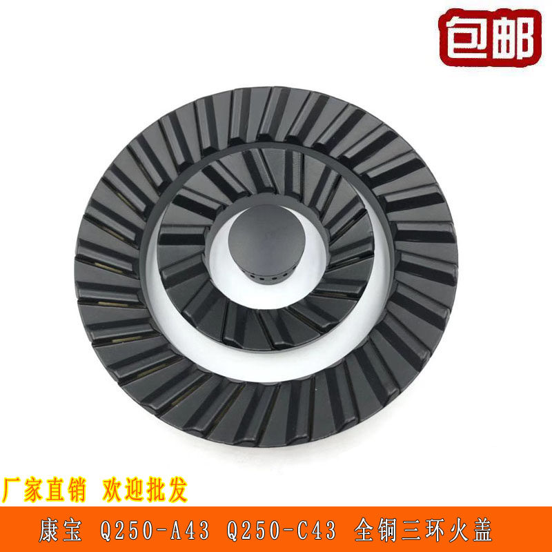 Suitable for Canbo gas stove accessories Q250-A43 C43 100 large cover fire distributor head stove head