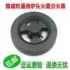 Universal embedded gas stove Gas stove integrated stove accessories All-copper fire cover fire burner stove head Stove head