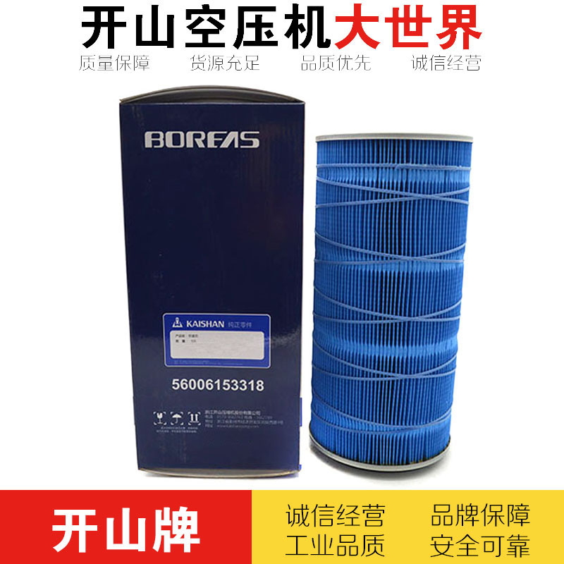 Kaishan brand air filter 56006153318 screw machine air filter Air compressor air pump maintenance accessories