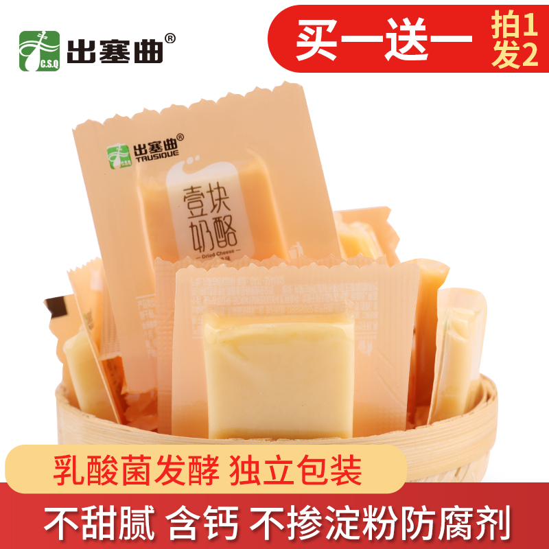 Sedqu lactic acid bacteria fermented cheese pieces Inner Mongolia specialty a piece of cheese containing calcium cheese children's loose snacks