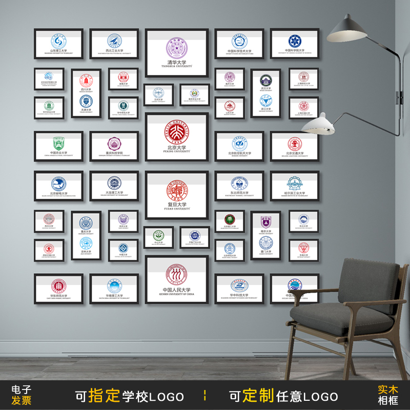 Photo Wall Decoration with Logos of Prestigious Domestic Universities, Tsinghua University, Peking University, Institutional Logos, Training Institutions, Picture Frames, Hanging Paintings, 985 Photo Wall Decoration with Logos of Prestigious Domestic Universities, Tsinghua University, Peking University, Institutional Logos, Training Institutions, Picture Frames, Hanging Paintings, 985