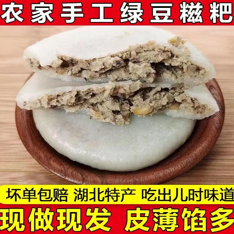 湖北特产新鲜绿豆糍粑：孝感武汉农家手工纯糯米咸味糍粑，独立真空装，尝鲜不等待！