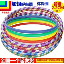 Children Hullaring baby elementary school students early playground Hoop Gymnastics lap Gymnastics Circle Body Gymnastics