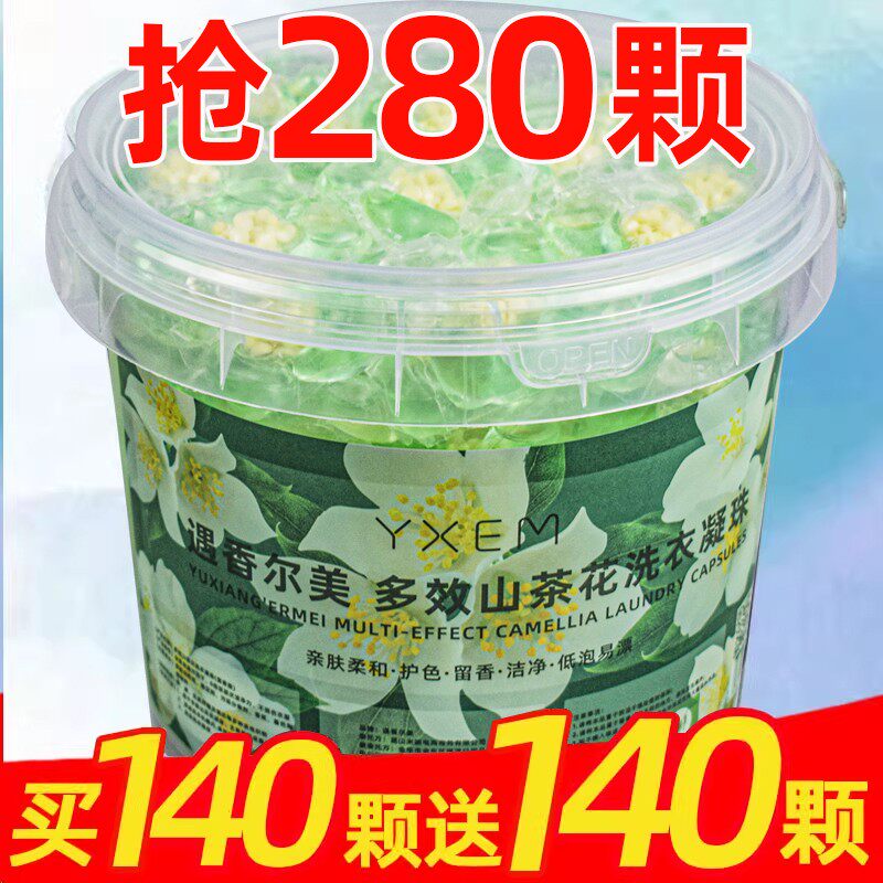 淘集運代購 山茶花洗衣凝珠桶裝五合一 持久留香去汙濃縮洗衣液 除菌除蟎洗衣球 - 淘集運代購|臺灣集運|淘寶商品代購|中國商品代購
