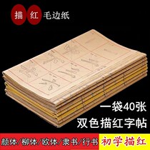 Yan Jinqing Ouyang Inquirer Public right sketch red wool edge paper Calligraphy Brush Wordpost Basics Starter body practice Linalogy