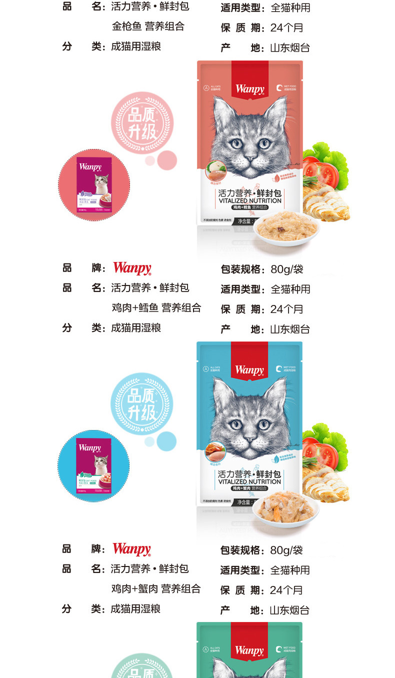 Wanpy mèo nghịch ngợm gà gói thịt tươi 80g * 10 gói mèo ăn nhẹ thức ăn ướt vật nuôi mèo thức ăn đóng hộp hạt royal canin kitten