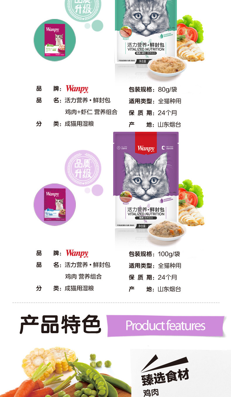Wanpy mèo nghịch ngợm gà gói thịt tươi 80g * 10 gói mèo ăn nhẹ thức ăn ướt vật nuôi mèo thức ăn đóng hộp hạt royal canin kitten