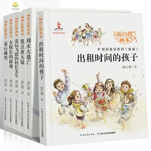 老师推荐杨红樱系列书全6册