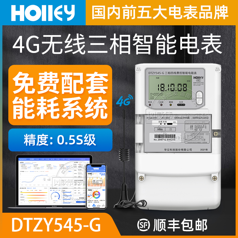 Hangzhou Huazli DTZY545-G three-phase intelligent electric meter GPRS wireless remote meter reading electric meter energy consumption system