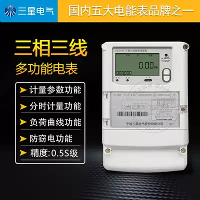 Ningbo Samsung DSZ188 three-phase three-wire smart meter 0 5 level 0 2S level 3*100V three-phase meter