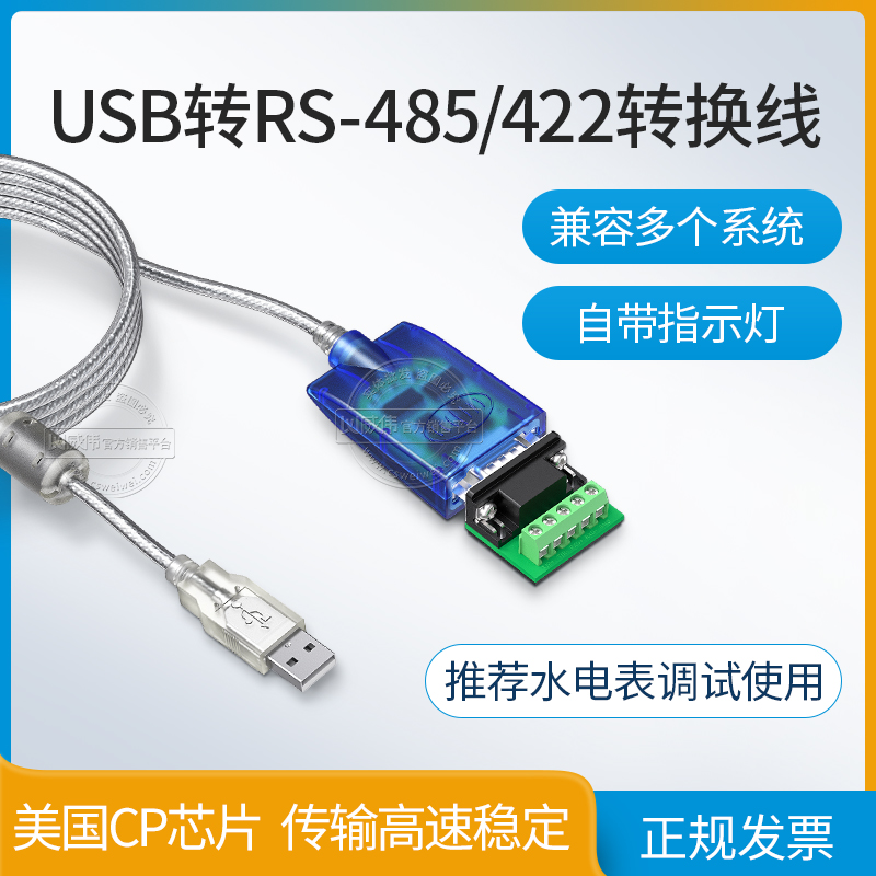 USB to RS-485 Convert Line Large capacity USB high-speed flash U disk for multiple device interface connections