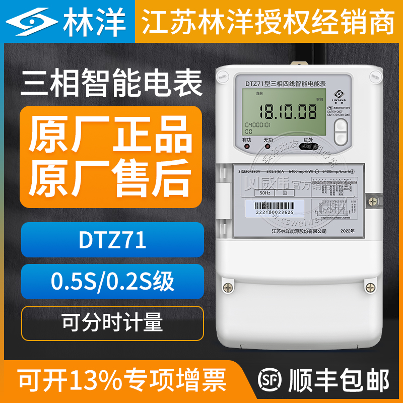 Lin Yang DTZ71 three-phase four-wire intelligent electric meter 0 5 0 2S level spike Pinggu multifunction electric energy meter 380V