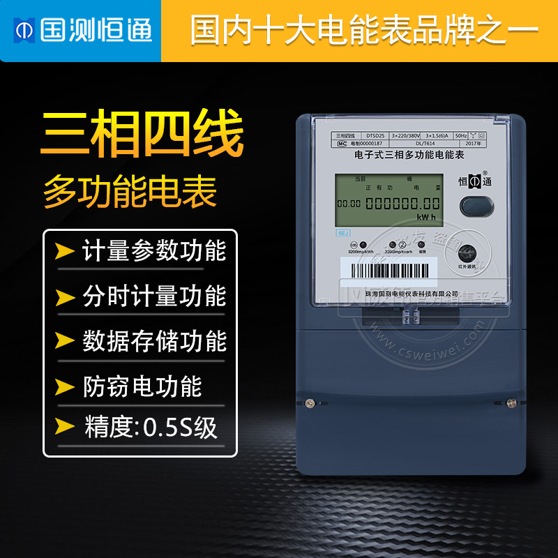 Zhuhai Hengtong state test DTSD25 three-phase four-wire multi-function meter 0 5S level 0 2S level 3*1 5(6) A