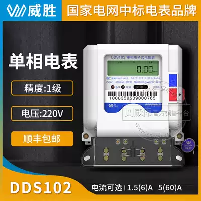Weisheng DDS102 household rental room single-phase meter intelligent high-precision LCD digital display meter 220V with trip