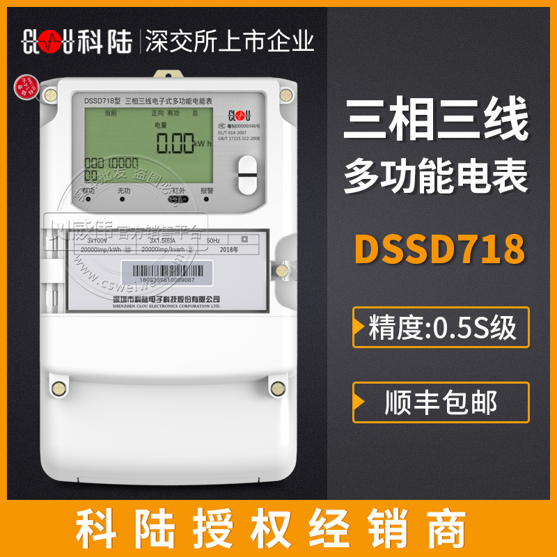 Shenzhen Kelu DSSD718 three-phase three-wire meter 0 5S level 3*100V multi-function meter 3*1 5 (6)A