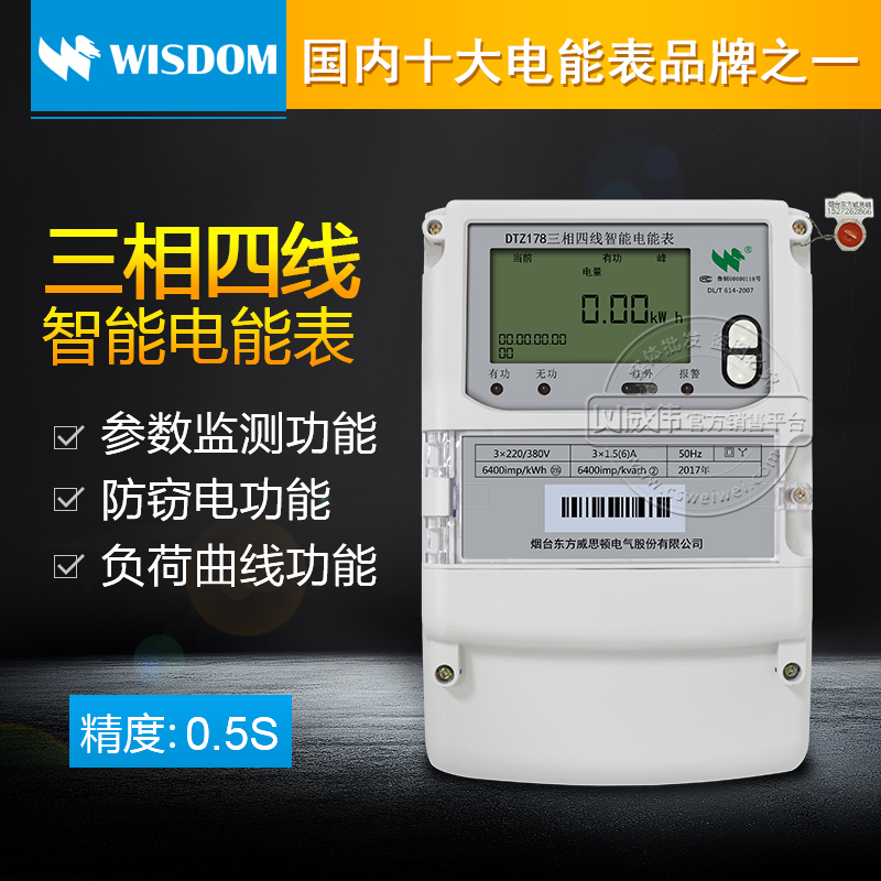 Smoking desk East Withton DTZ178 three-phase four-wire electric meter Smart Electric meter 0 5S Level 3 * 1 5 (6) A meter