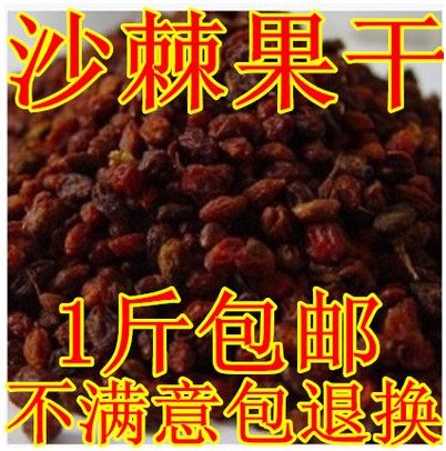 Premium sea buckthorn Xinjiang sea buckthorn fruit dried fruit can be extracted sea buckthorn fruit oil health sea buckthorn tea 1 kg to eat