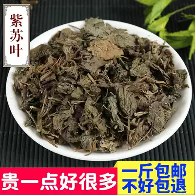 Chinese herbal medicine Dried perilla dried perilla leaves fishy grilled fish shrimp crab 500g